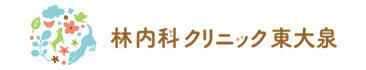 林内科クリニック